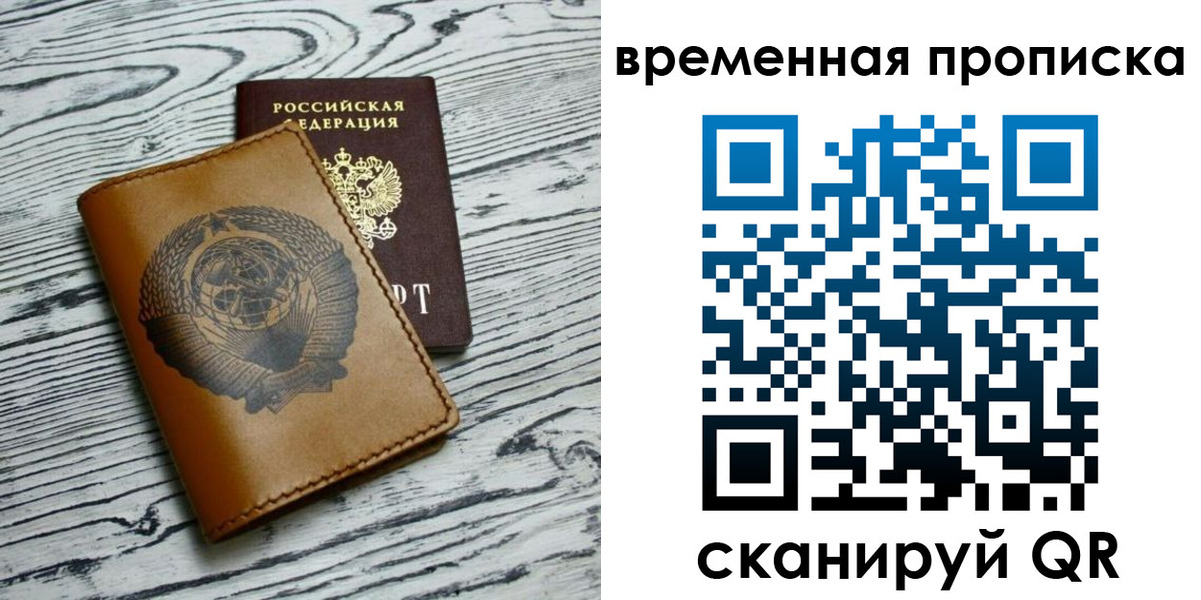прописка для работы в Томской области