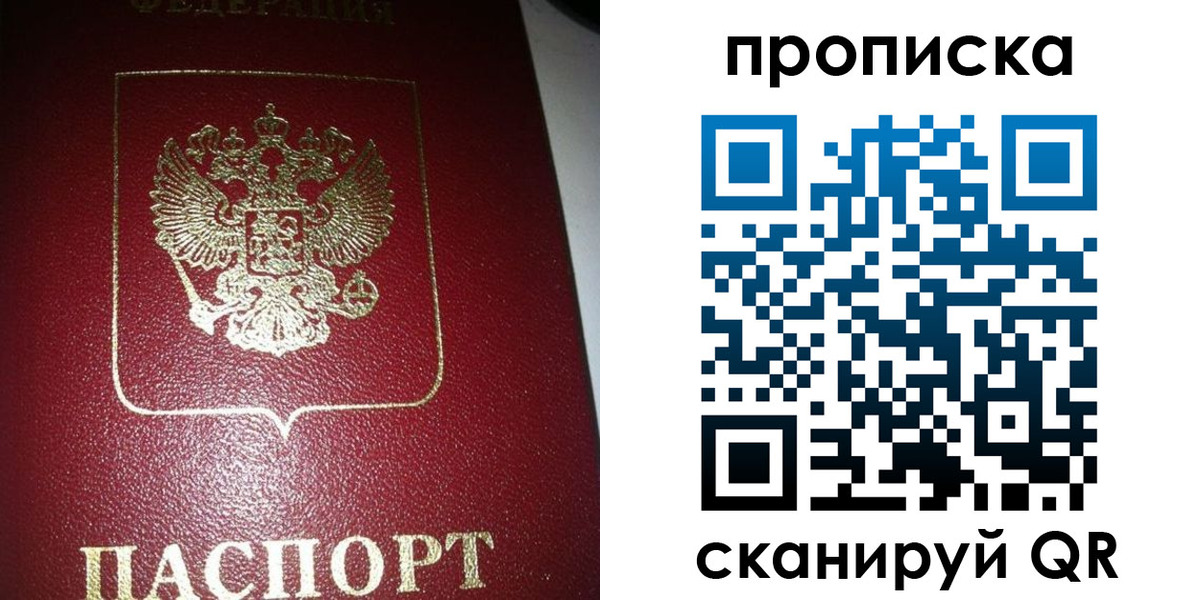 купить прописку в Томской области