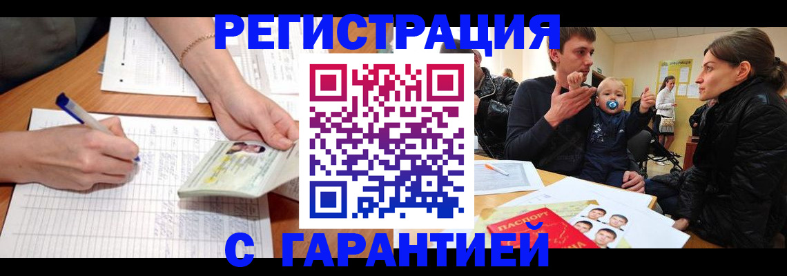 временная регистрация в Томской области