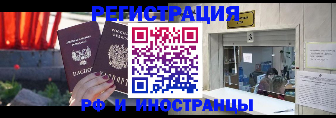 временная прописка в Томской области